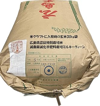 古米　令和5年産　広島県　ミルキークイーン　玄米　10kg✖️2袋　未開封 楽天市場】ミルキークイーン 玄米の通販